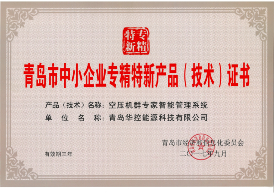 專精特新產品-空壓機群智能管理系統_1.jpg